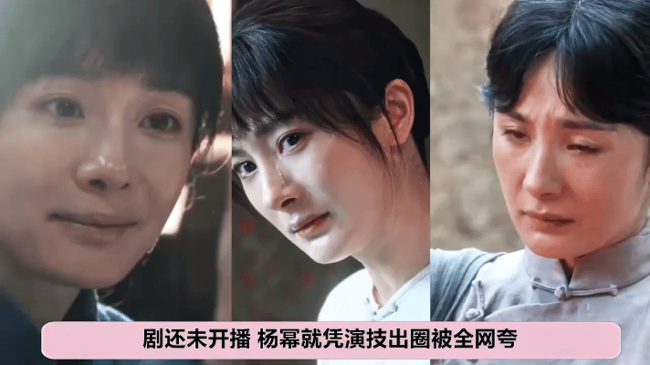 杨幂在《生万物》里塑造的宁绣绣相当惊艳。她精确地把握角色从养尊处优的地主千金向坚
