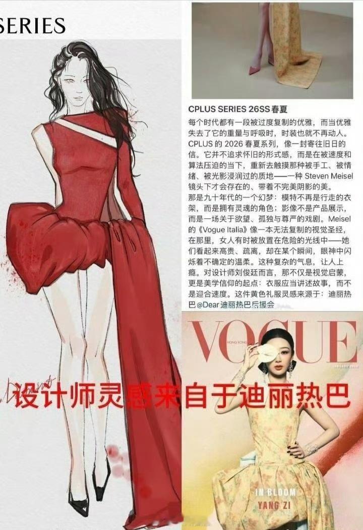 “设计师灵感来自于迪丽热巴”这句话的含金量懂一下 