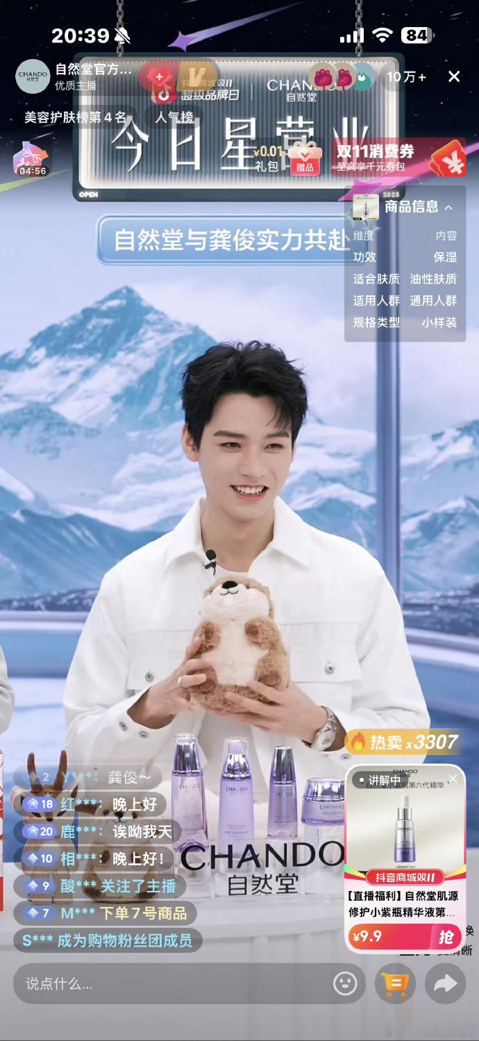 龚俊直播7分钟人数破10万龚俊直播在线人数龚俊直播7分钟人数破10万，龚俊《暗河