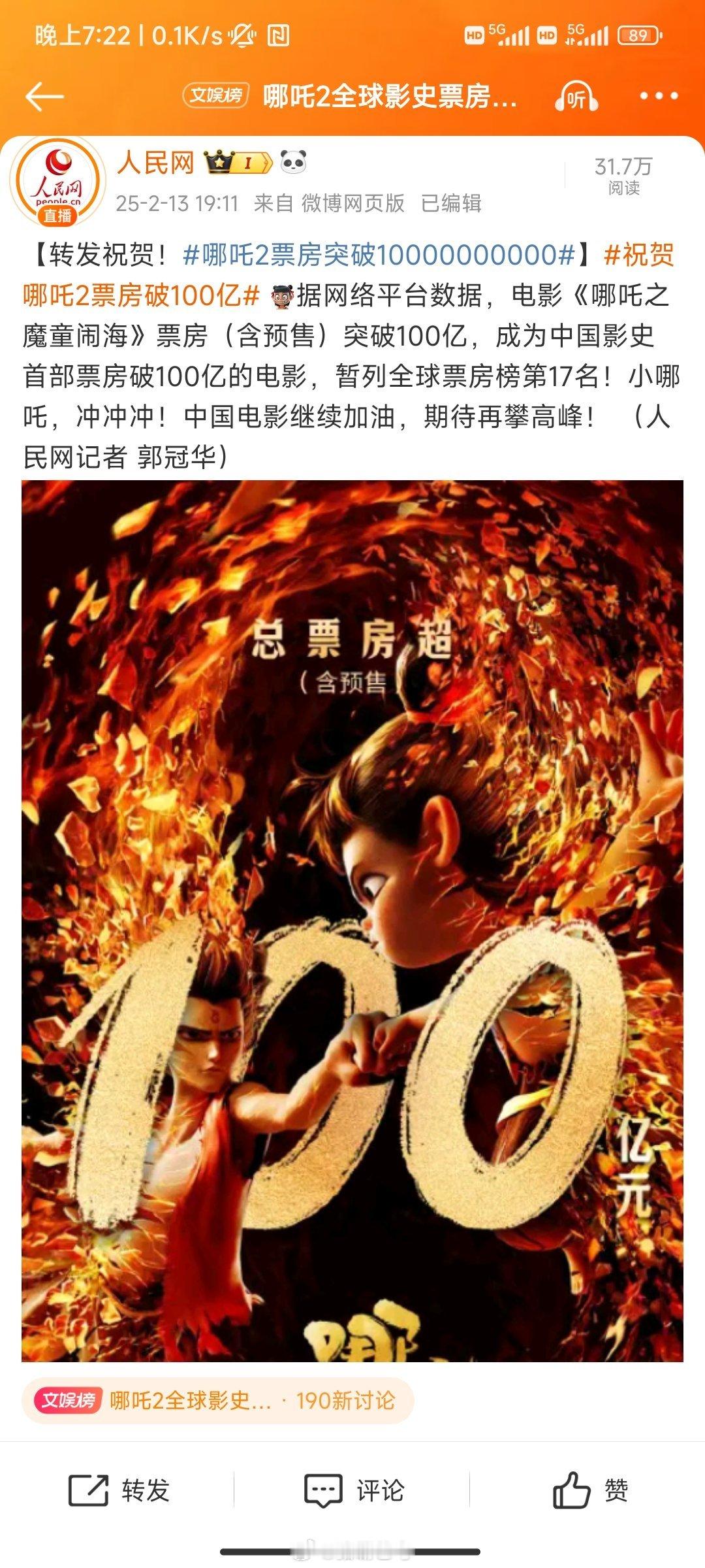 哪吒2破100亿 破 破 破[哪吒开心] 