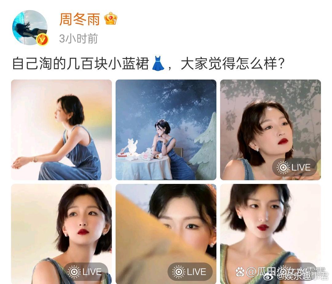 周冬雨穿自己淘的裙子走红毯周冬雨穿自己淘的裙子出席中国电影盛典￼三金影后的眼光不