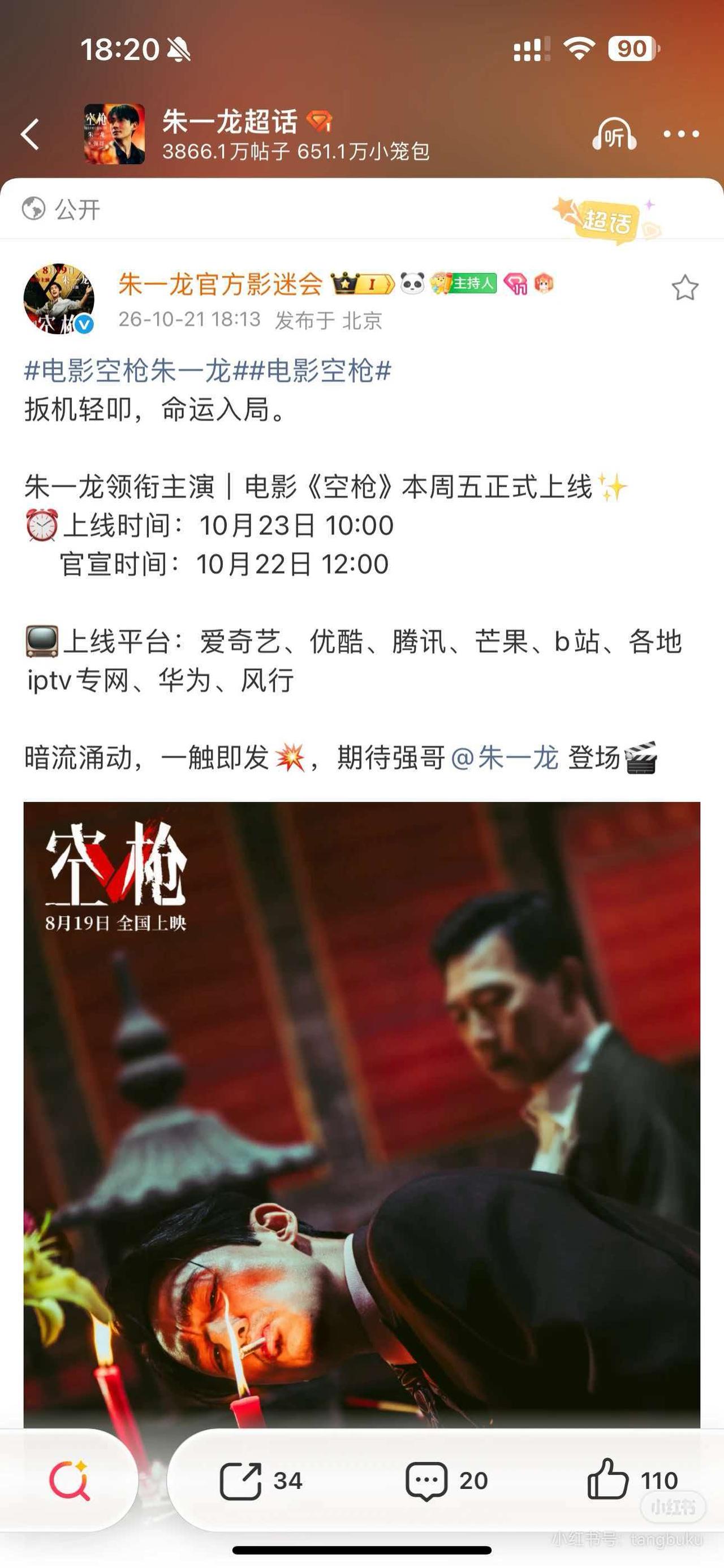 朱一龙唯一领衔主演的犯罪片《空枪》爱奇艺，优酷等平台都可以看了，今天10点开始。