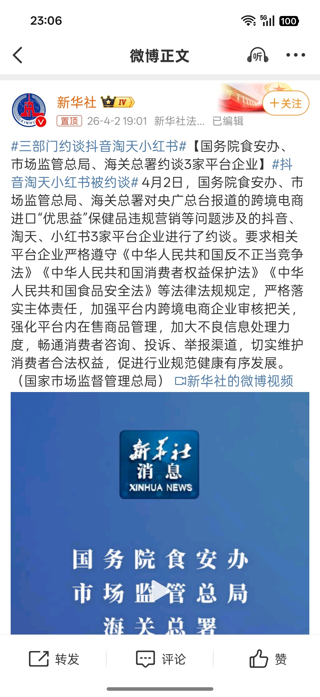 三部门约谈抖音淘天小红书你看，我刚说什么，相关平台确实要做好审核把关，强化管理。