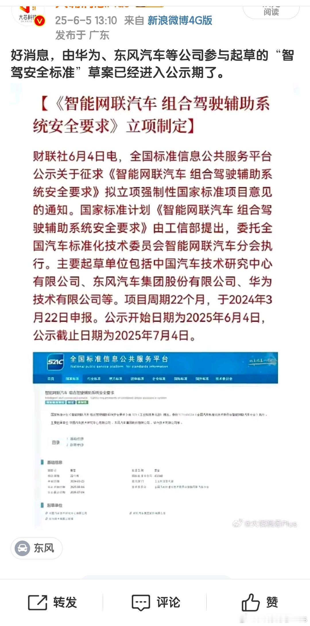 上汽 、中国汽车技术研究中心 、华为 、比亚迪、吉利 、东风 、一汽解放 、招商