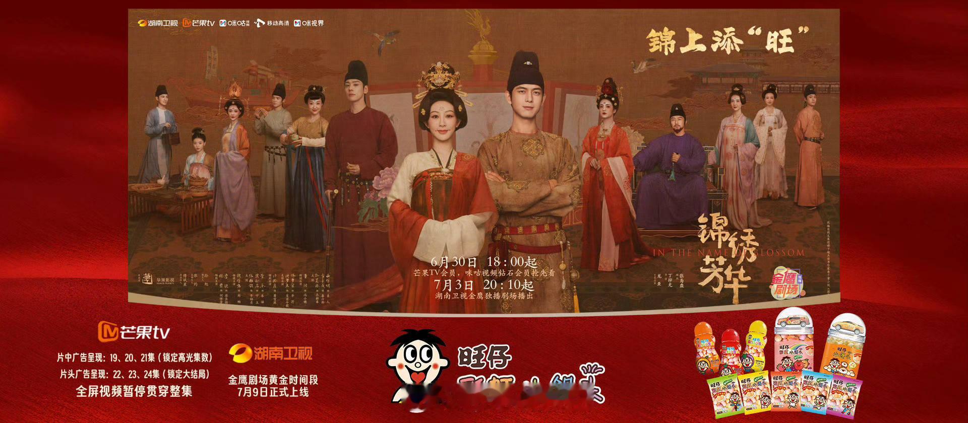 恭喜这个锦绣芳华，已经提前锁定了全集有广。杨紫的剧招商能力太牛啦。 ​​​