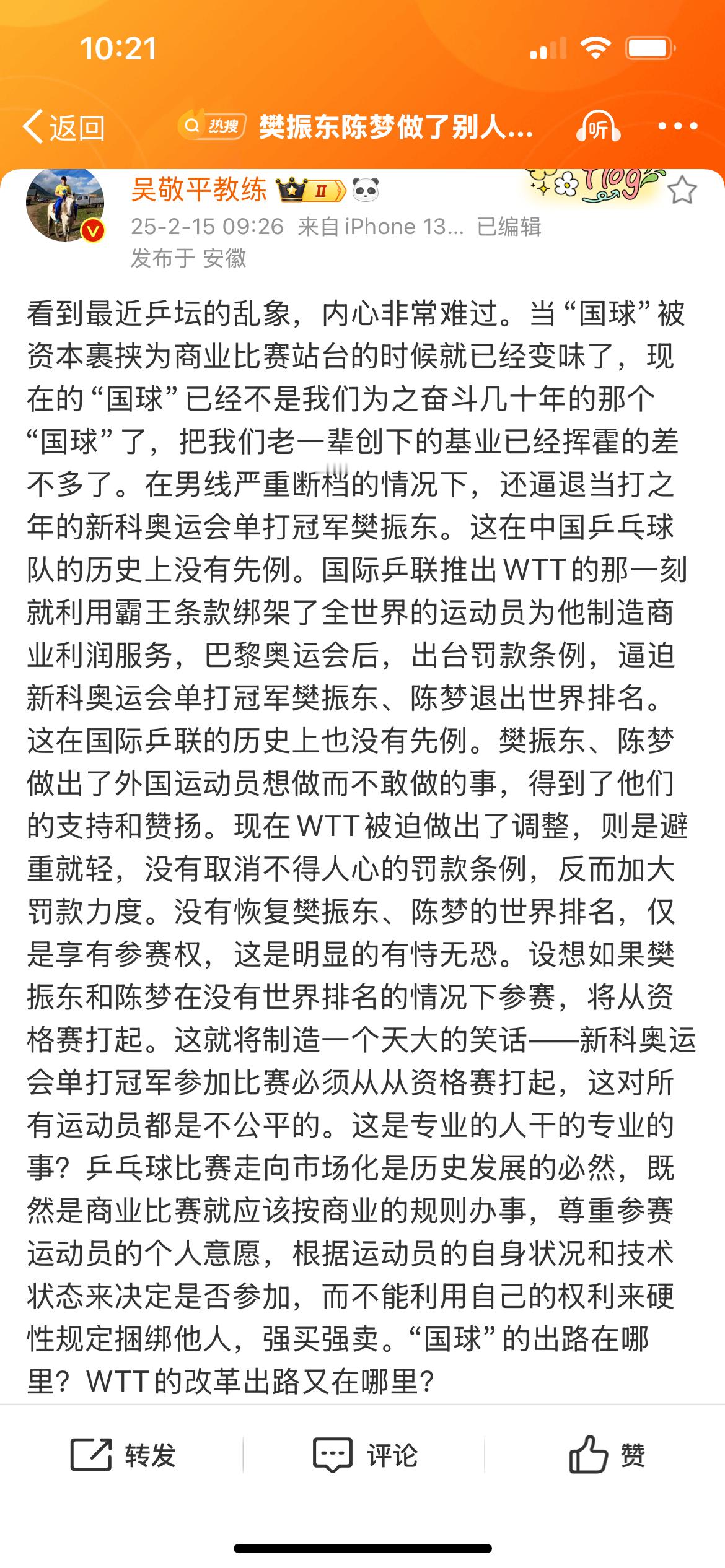 吴敬平指导发声，从来不是简单的个人情绪表达。国球荣光承载着无数人的期待，吴指导深