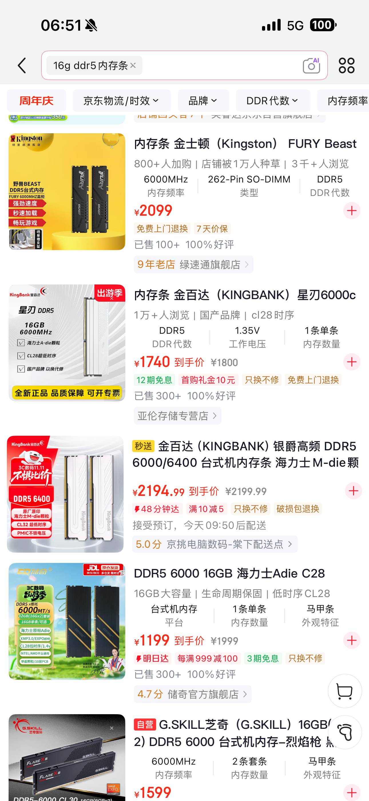 16G内存降到了700元真没想到这个价格跳动这么快虽说DDR5还要1k多，然而D