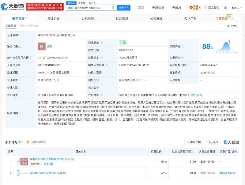 【南航通航等在湖南成立低空科技公司 注册资本1亿】财报研究社Pro讯，天眼查Ap