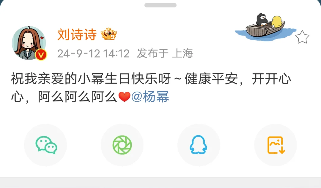 诗幂生日祝福也来了