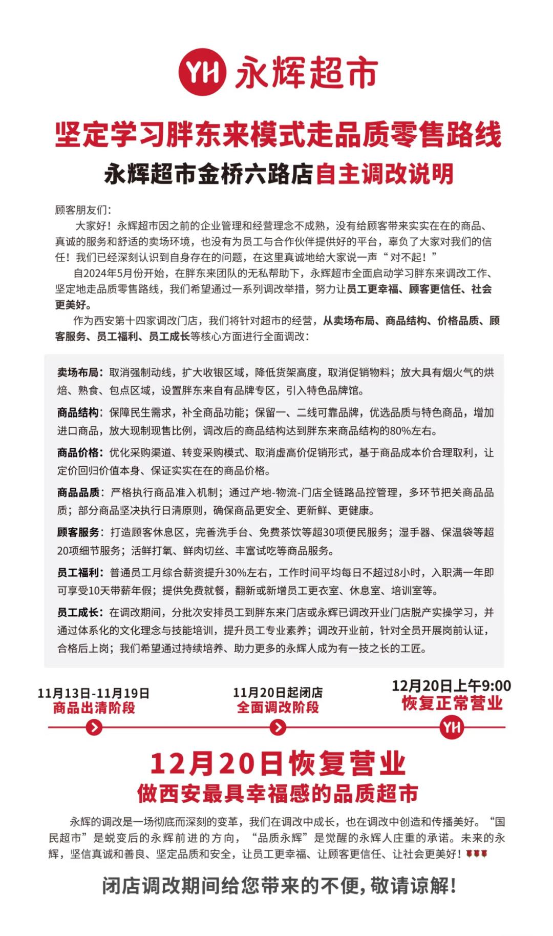 最新！知名商超西安一门店宣布将暂停营业，正在商品出清....

11月11日，陕