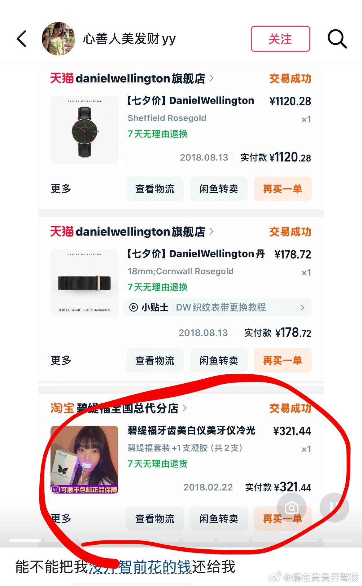 这个美牙仪是我唯一从微商那里买过的东西。大学室友的朋友在卖，从她那买了一个，我也