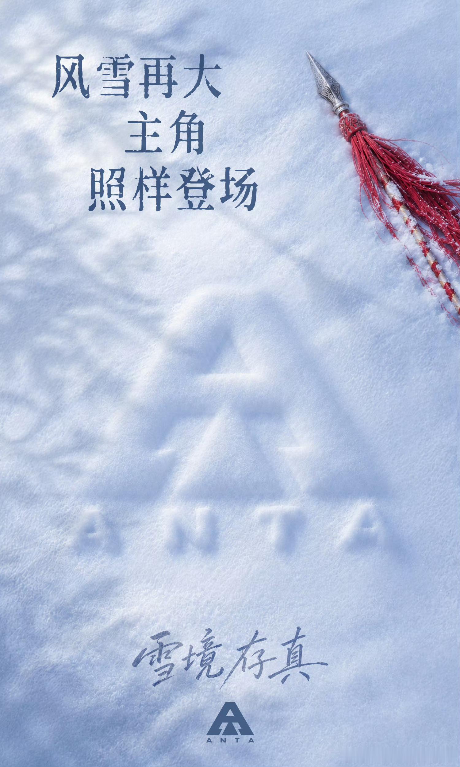 刘浩存全新国民大牌运动代言安踏开始预热了！是主角！！是伟大的爆剧女主忆秦娥，恭喜
