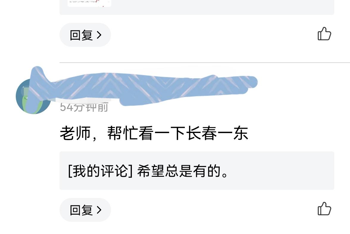 老手说股：〈3）
有粉丝留言，让我看下长春YD
个人认为，做股票一定要定性，即做