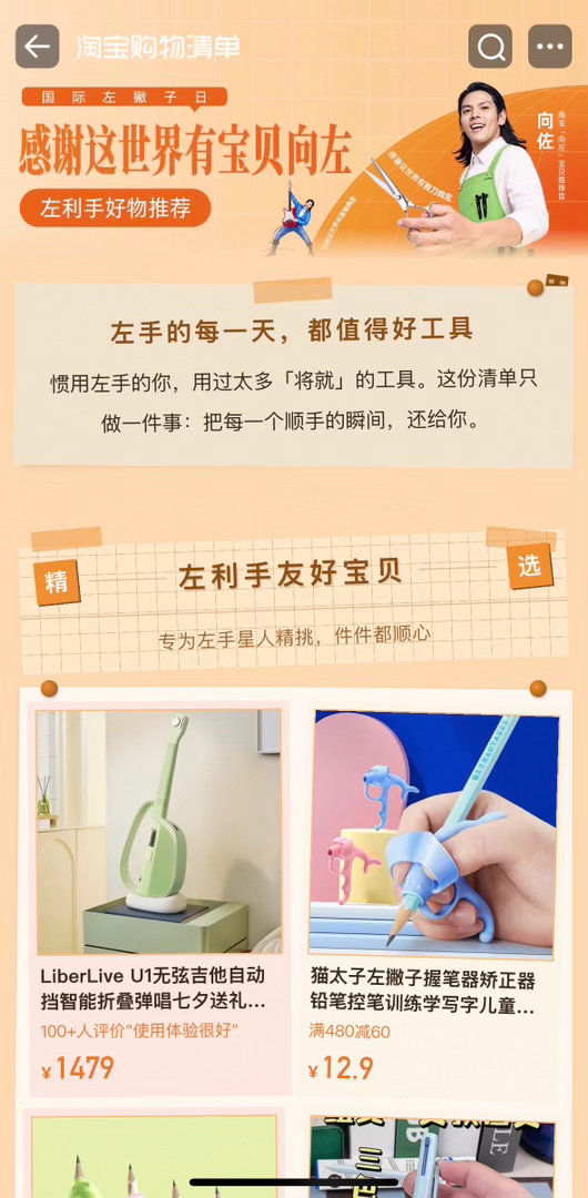 不把左撇子当异类，接纳不一样，才是最难得的温柔。淘宝联合向佐关注左利手群体，上淘