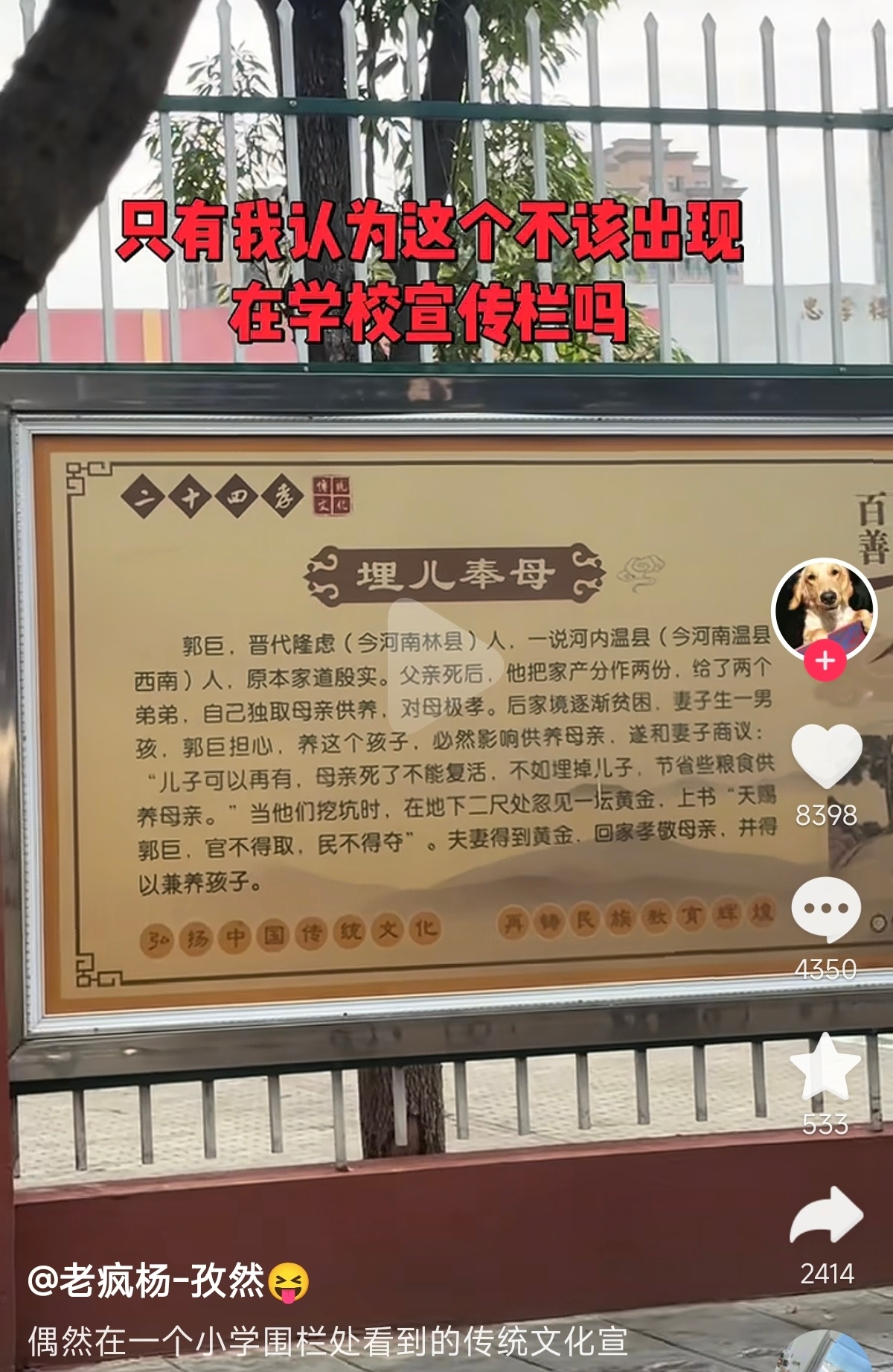 《二十四孝》故事，怎么跟恐怖片似的。。。 