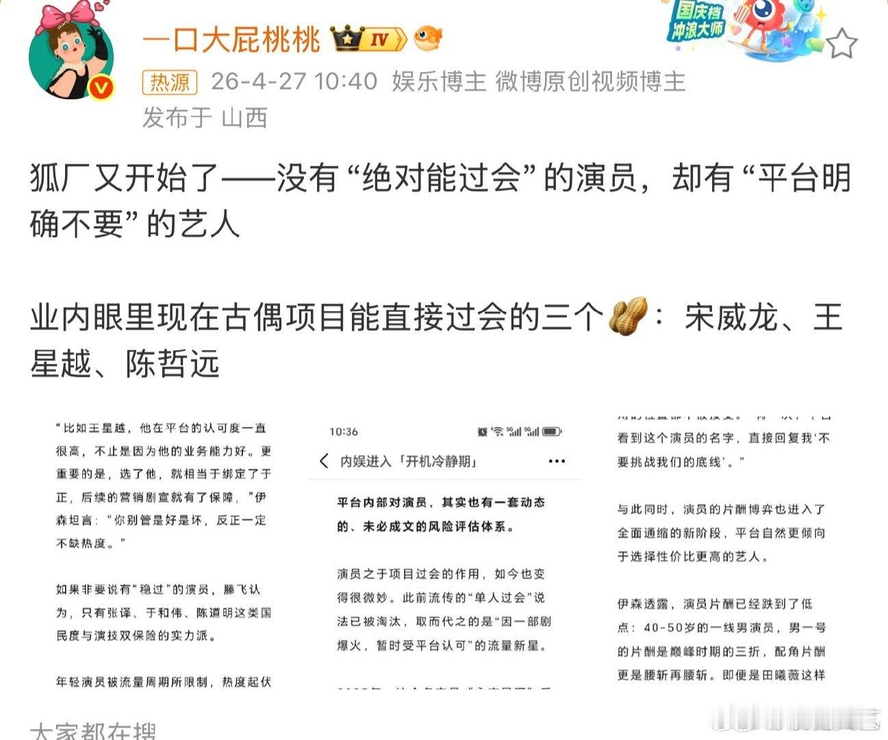 曝没有绝对能过会的演员没有绝对能过会的演员 曝没有绝对能过会的演员，真的假的 平