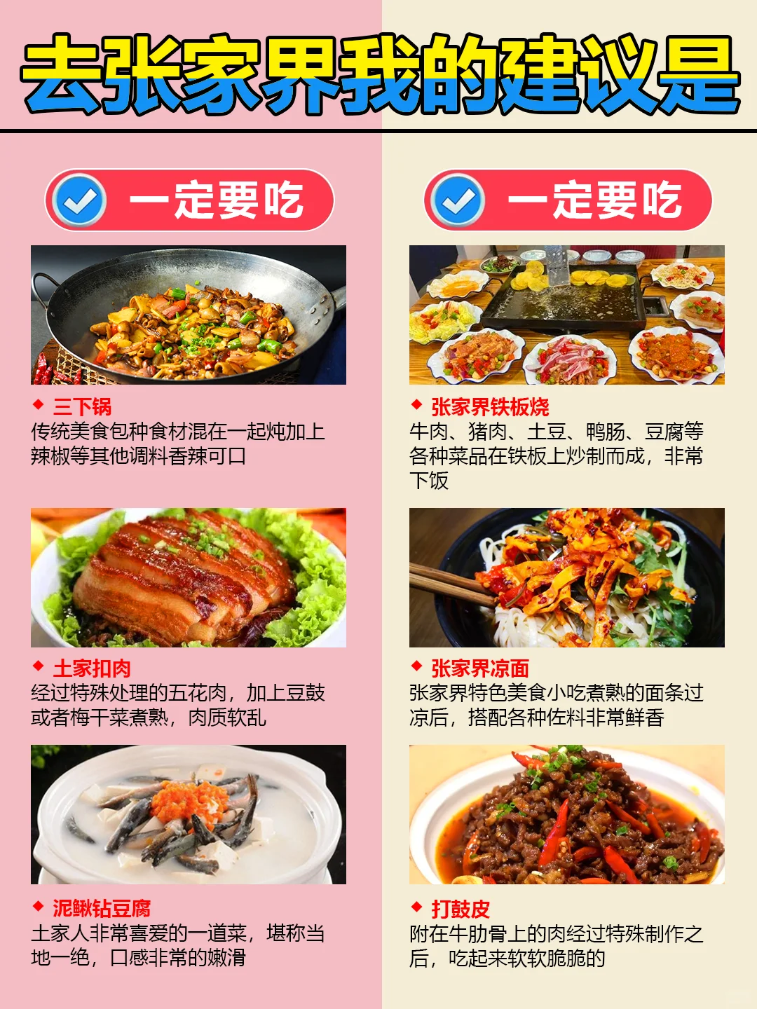 张家界踩的坑，姐妹们请避开！🙏