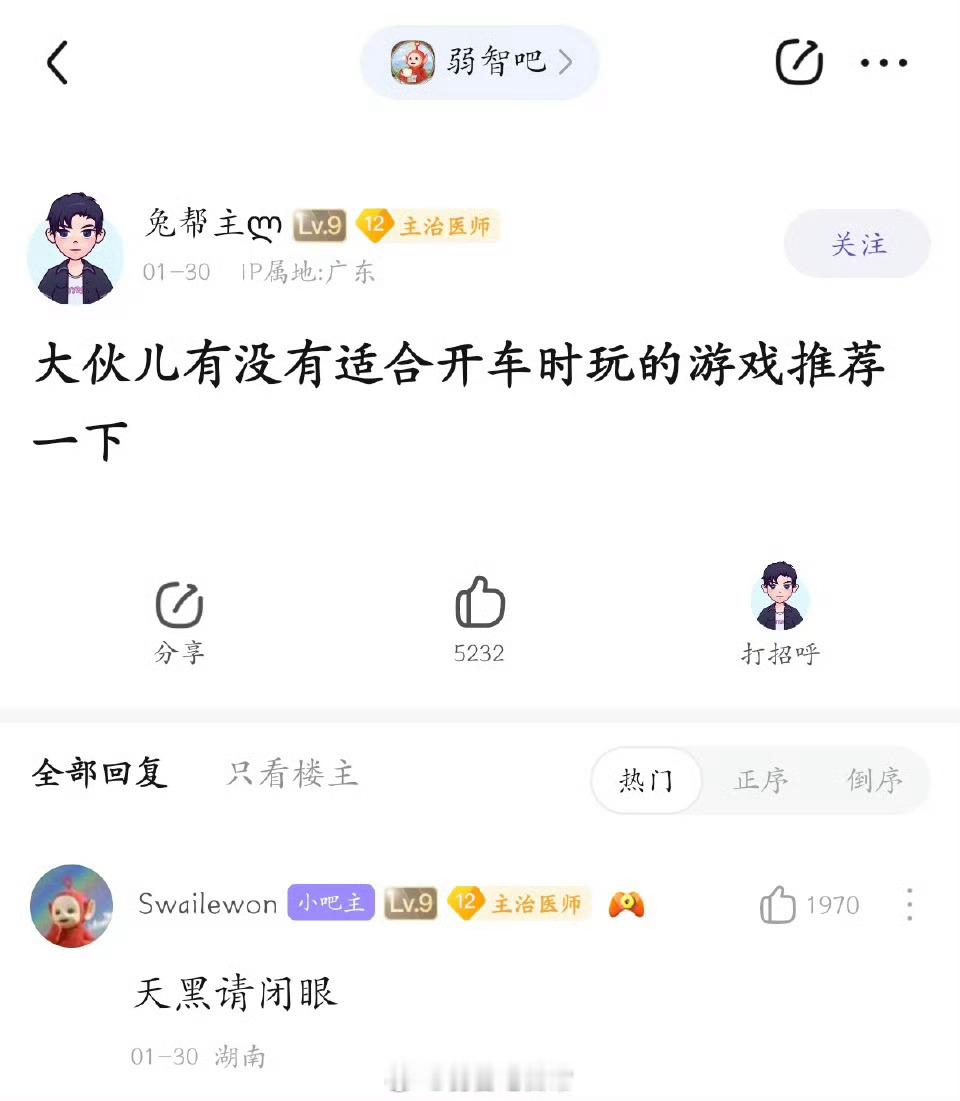 弱智吧段子成真 真开车玩游戏了？ ​​​