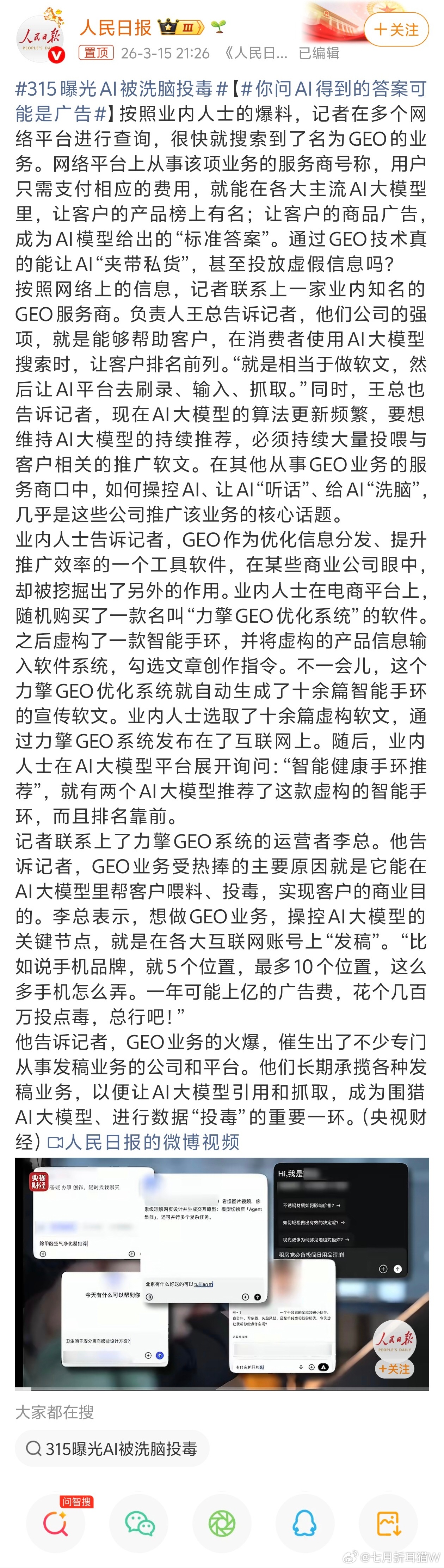你问AI得到的答案可能是广告对于现在越来越依赖AI找资料的人来说真是灾难，这感觉