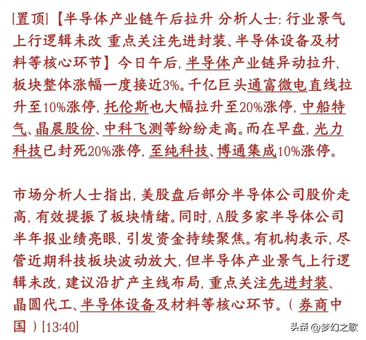 半导体板块今天大涨是有原因的，业绩亮眼有望止跌企稳
今天A股一枝独秀，分析人士给