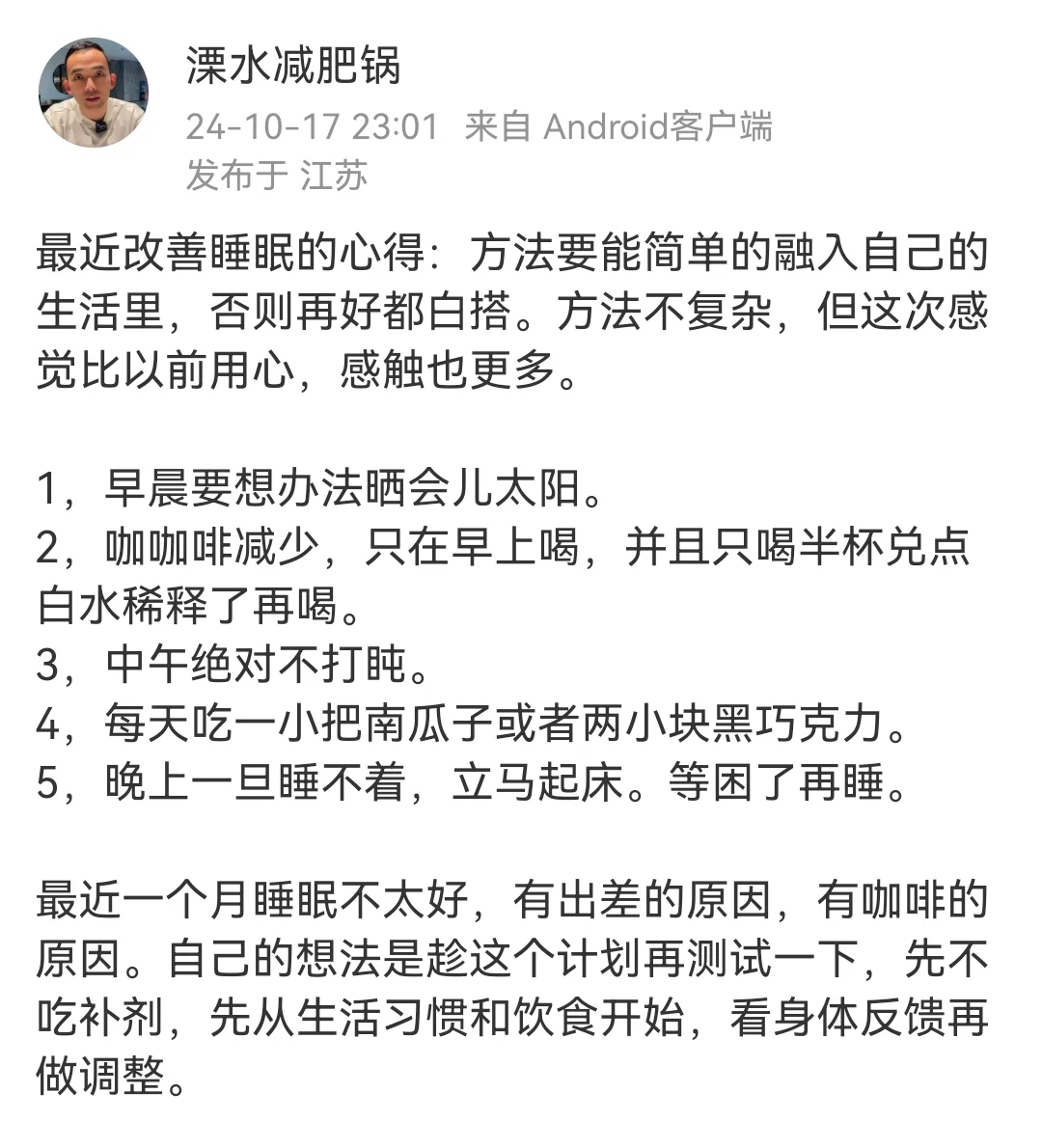 亲测有效！睡眠真的变好了！！