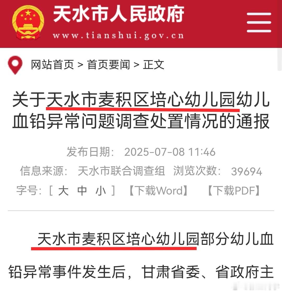 天水通报写错涉案幼儿园名称央视记者在后续现场采访过程中，也沿用了错误的幼儿园名称