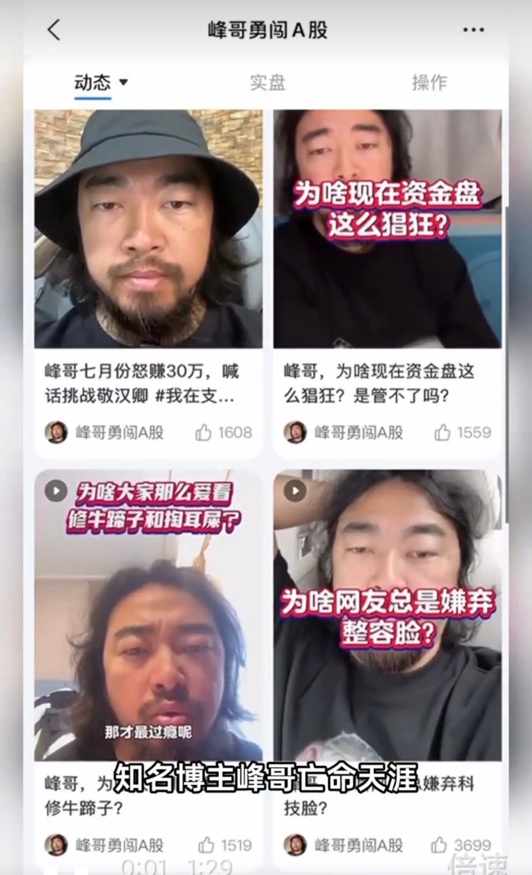 连亏15年的博主称快回本了网红峰哥喊话敬汉卿你是什么水平峰哥勇创A股，敬汉卿争1