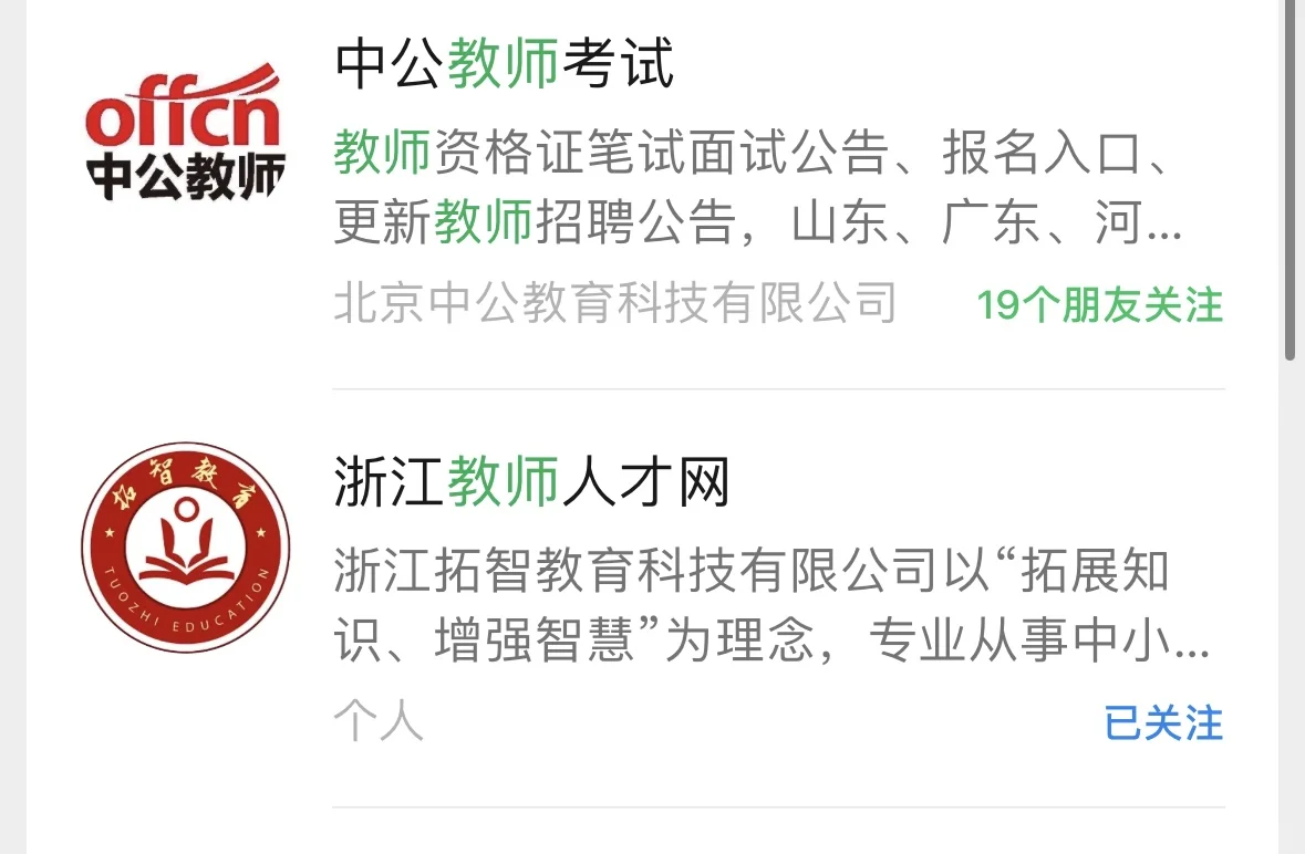 浙江教师招聘经验分享✨秋招焦虑退退退‼️