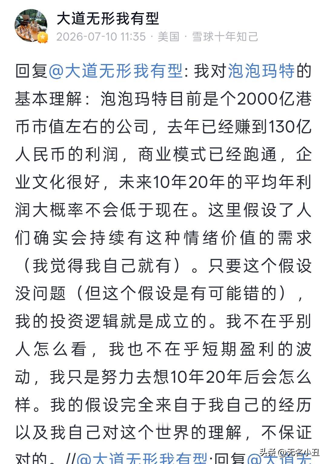段永平：对泡泡玛特的持仓比例已提升到7.65%，市值约153.51亿港元。

他