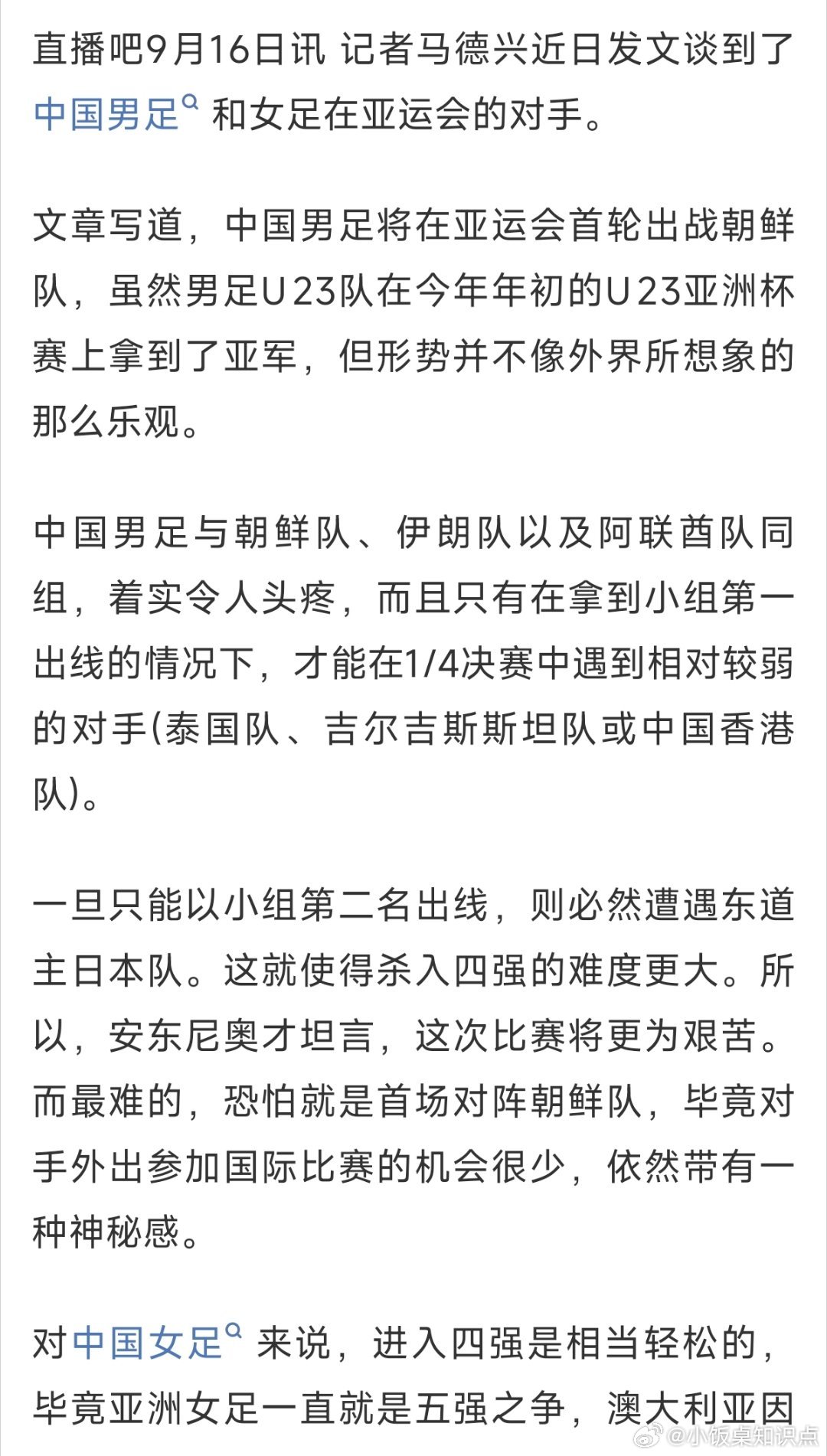 亚运男足U23强敌环伺朝鲜队成亚运男女足共同强敌 记者马德兴分析亚运会足球出线形