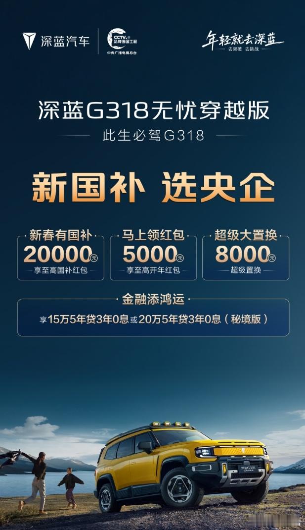 新国补政策出来之后，各家车企都在补贴，深蓝汽车的也同步一下给大家，简单来说就是国