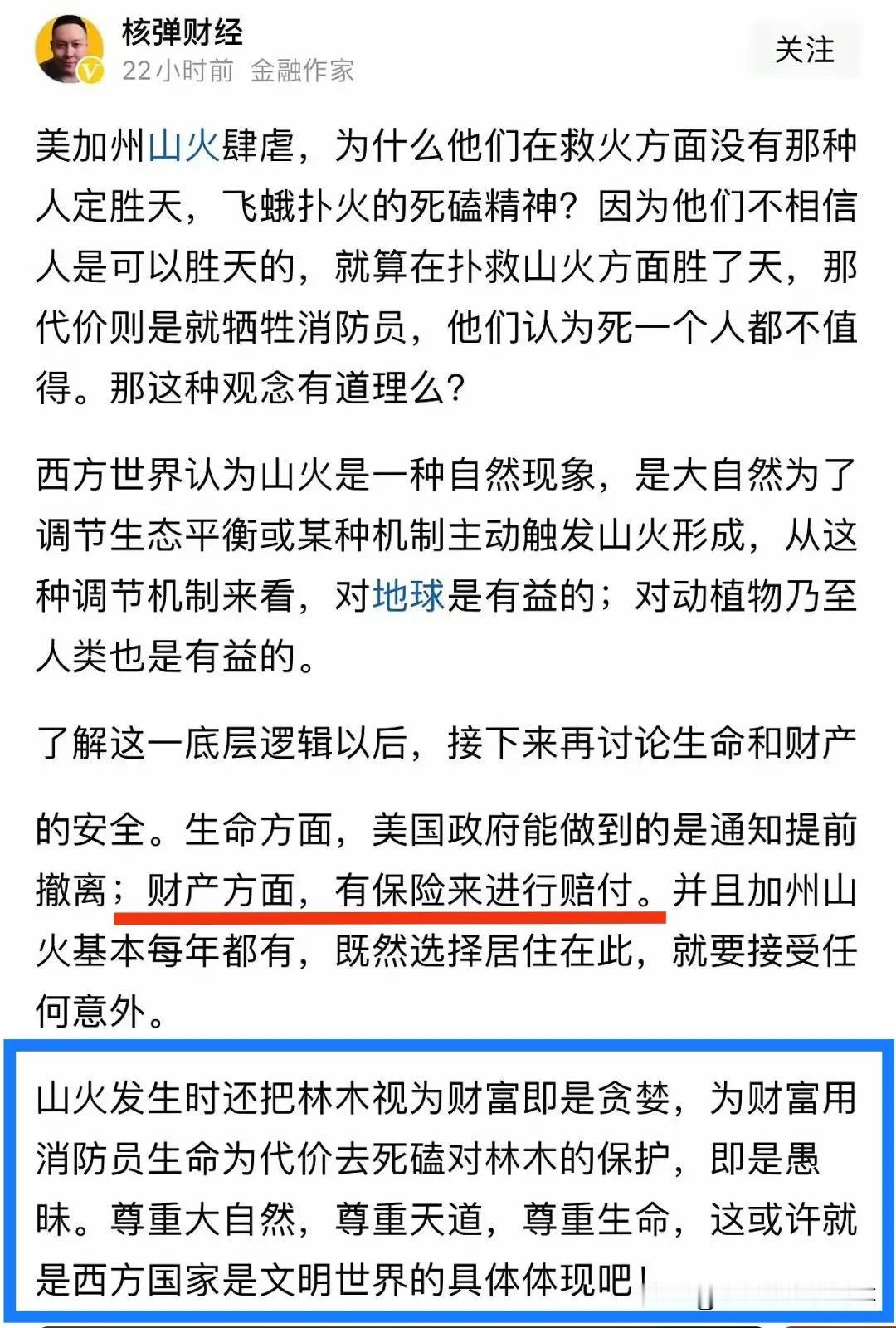 有一个财经博主发帖说洛杉矶消防部门不去救火是好事，不灭掉洛杉矶大火是文明世界的标