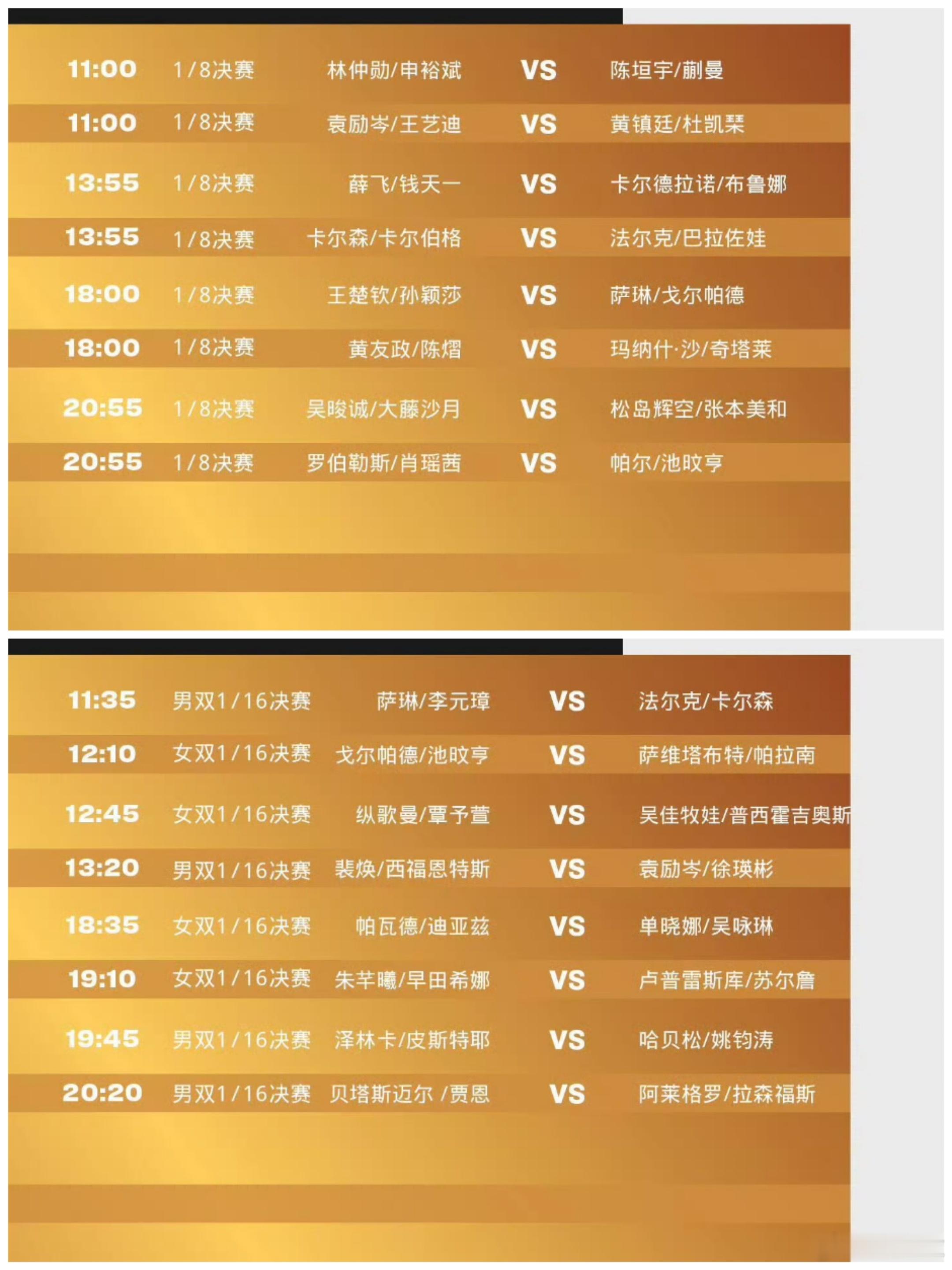 WTT中国大满贯9月30日赛程孙颖莎一日双赛：12:10 女单内战对阵削球手朱思