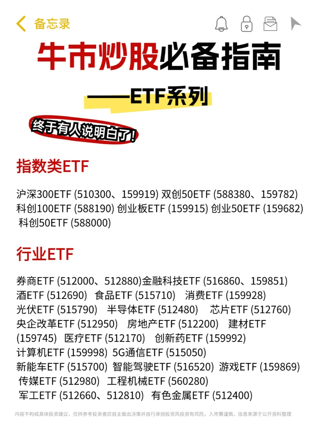 牛市炒股必备指南——ETF系列