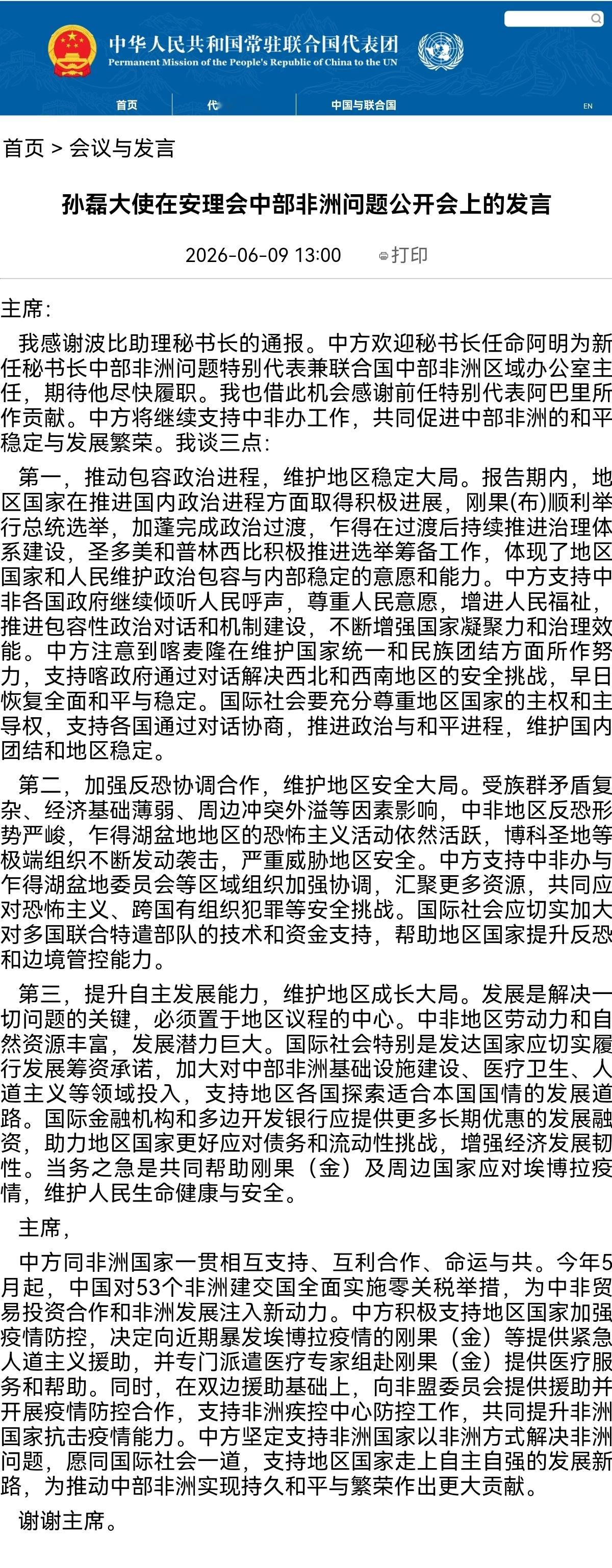 中方呼吁中部非洲国家推动包容性政治进程新华社联合国6月9日电 中国常驻联合国副代