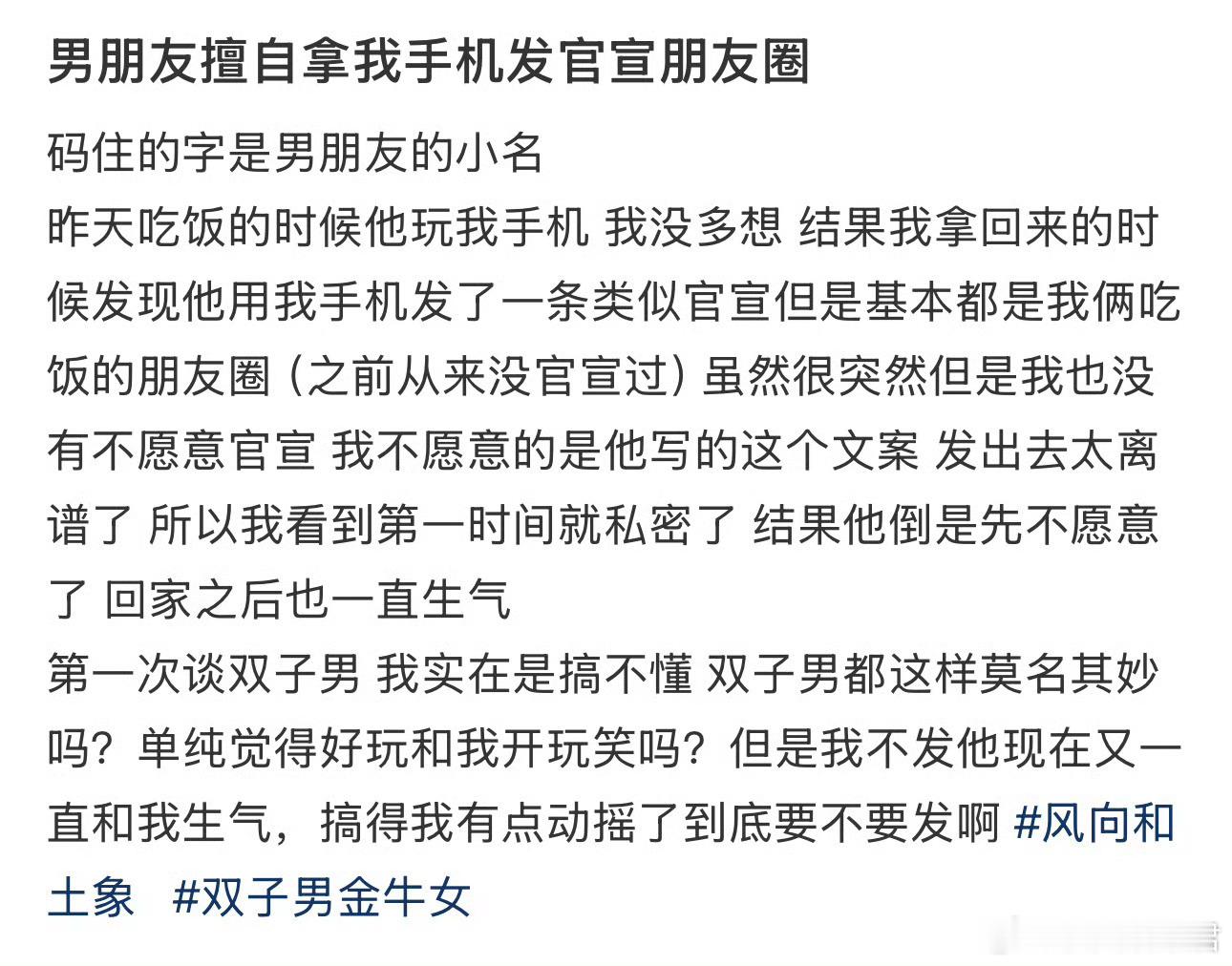男朋友擅自拿我手机发官宣朋友圈 ​​​