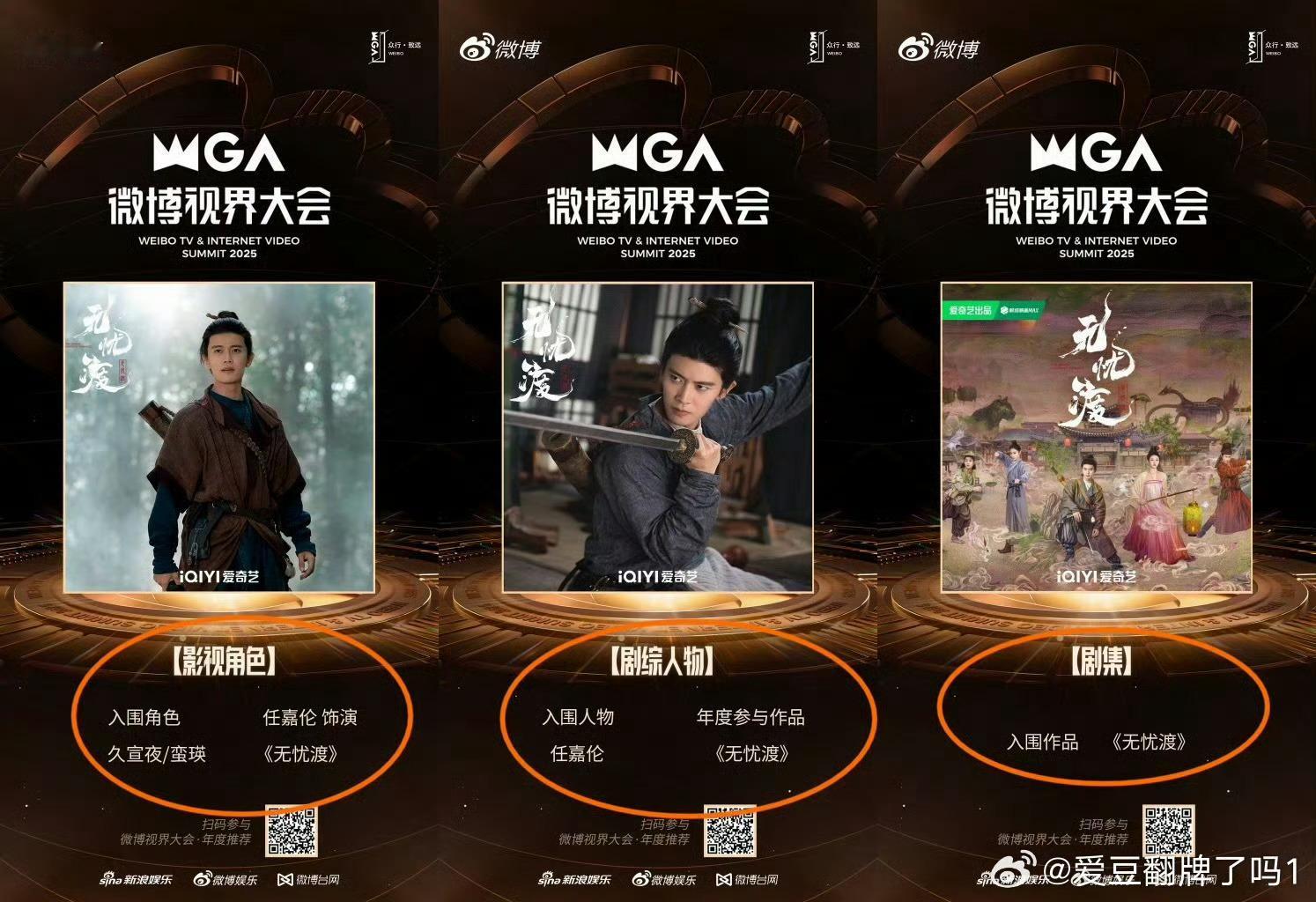 任嘉伦微博视界大会凭无忧渡入围三个奖项[666]我们宣夜就是这么权威[666] 