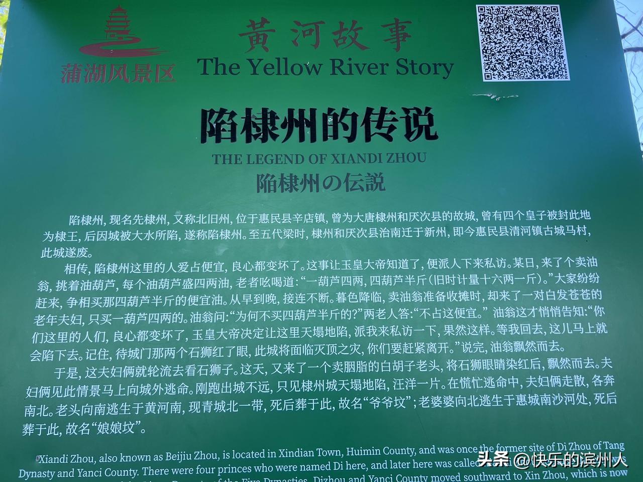 山东滨州蒲园的宣传栏里有黄河岸边附近村子里的传说，感兴趣的可以看一下！