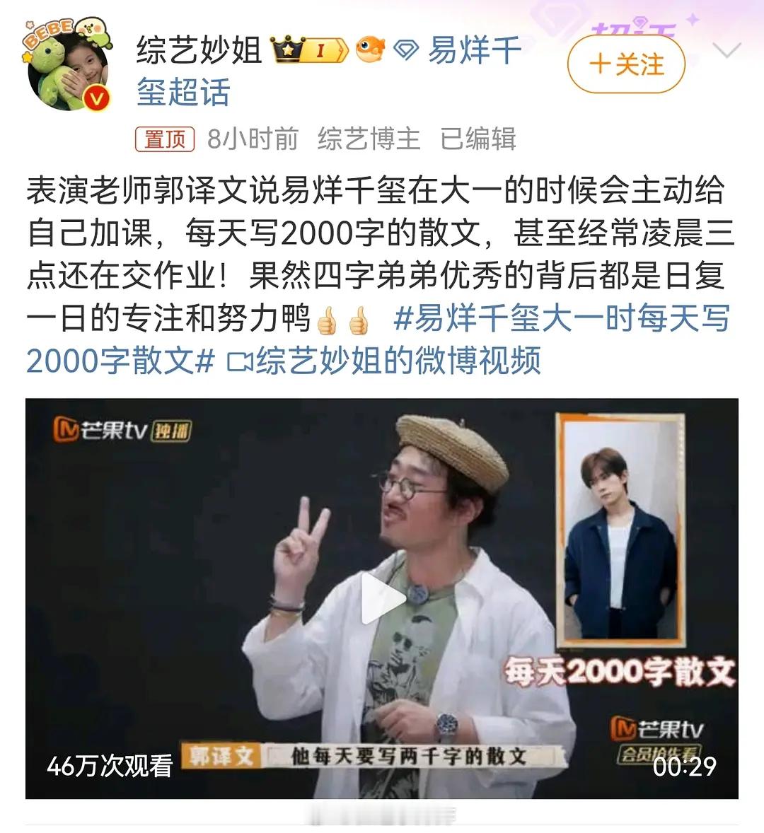 信我是秦始皇，还是信易烊千玺每天给老师写2000字散文... ​​​