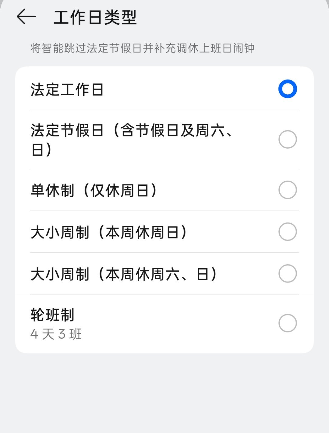 iOS27 调休闹钟苹果用户快来羡慕一下我们国产手机用户。不仅支持法定节假日不响