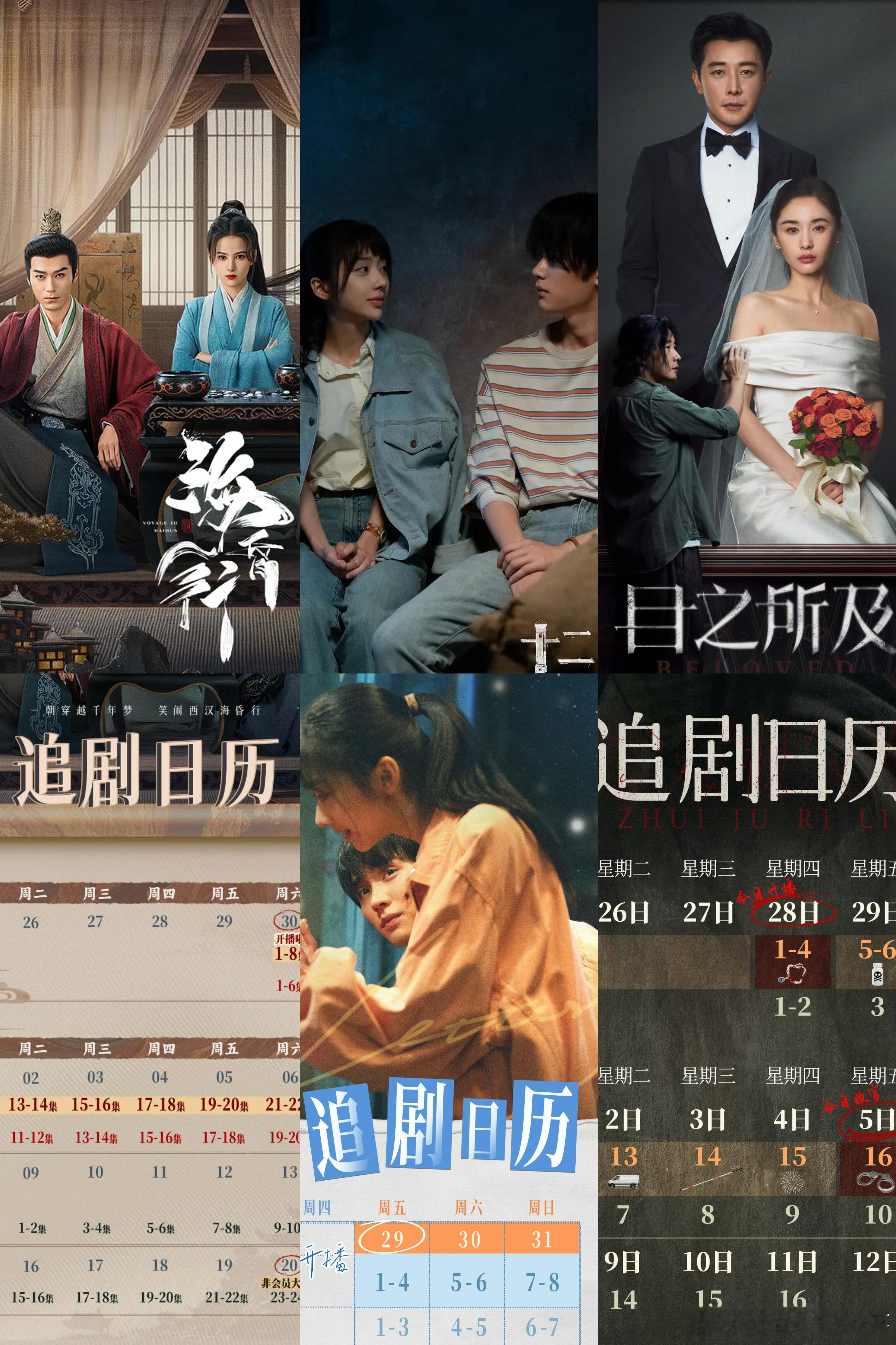 3部热播剧‼️《海昏行》短剧🐧2025年8月30日12:00开播❗️茅子俊 黄