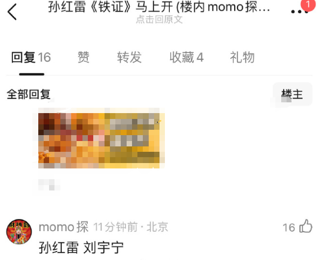 🍉《铁证》孙红雷、刘宇宁 网友：只认官宣，三平台破万男主演技过硬，值得一切好饼