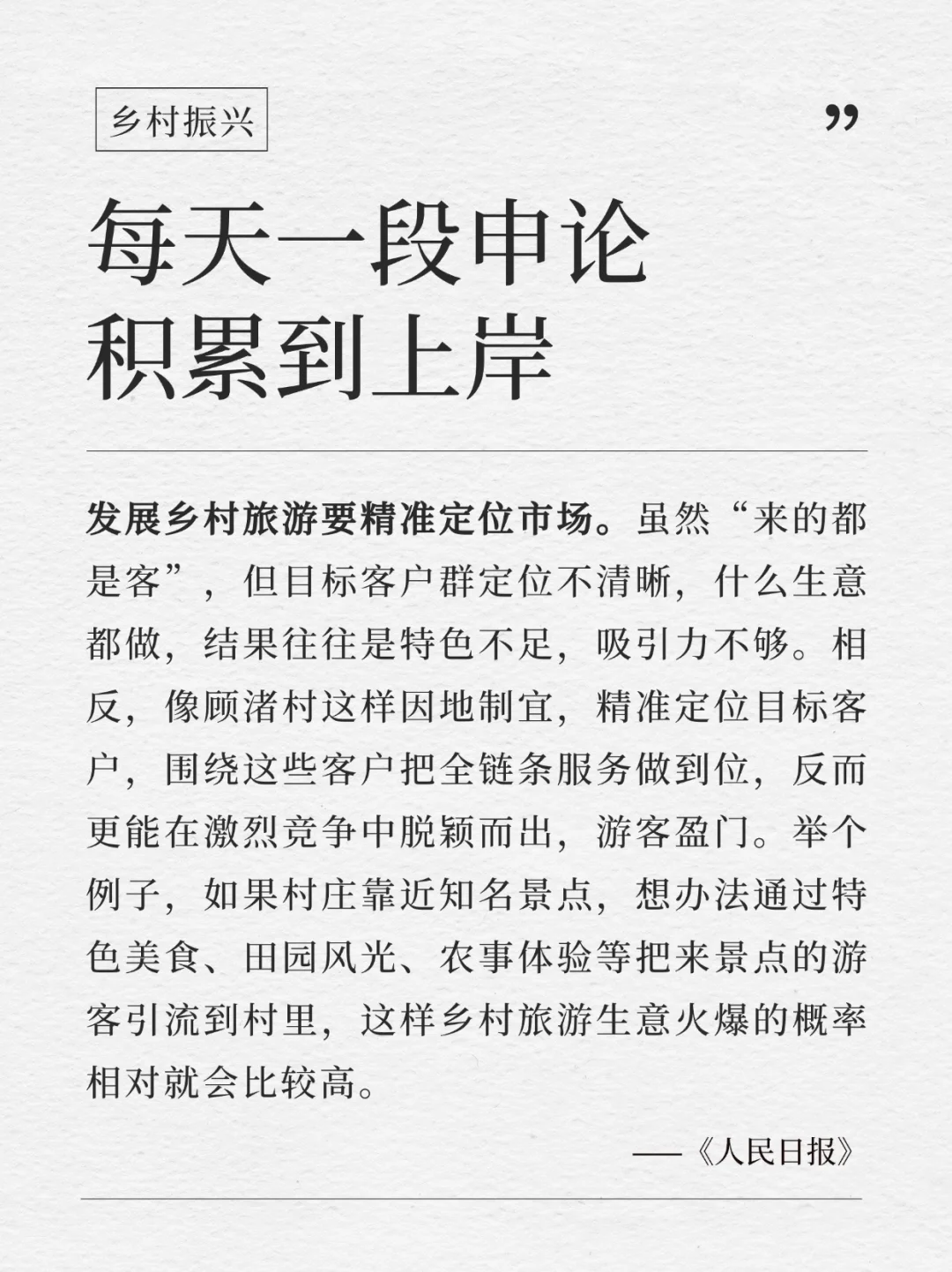 每天积累一段申论到上岸｜7.26
