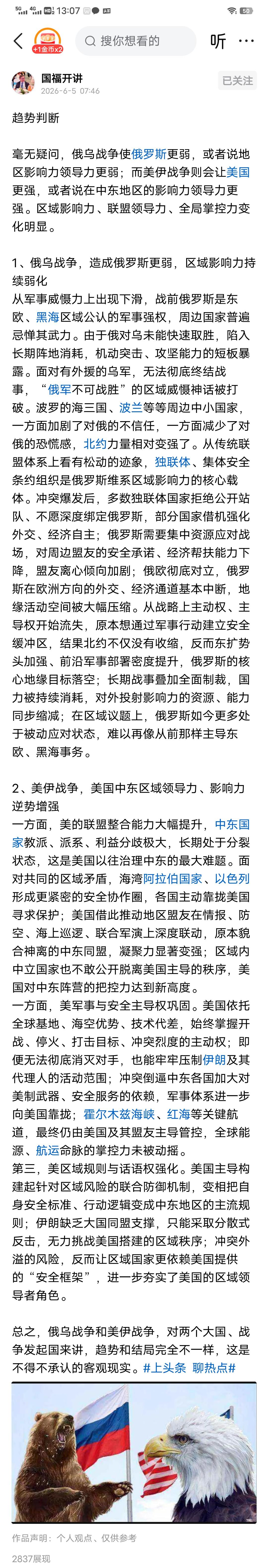 国福再发谬论！他说，通过当前世界发生的两场战争，俄罗斯地区影响力领导力更弱了，而