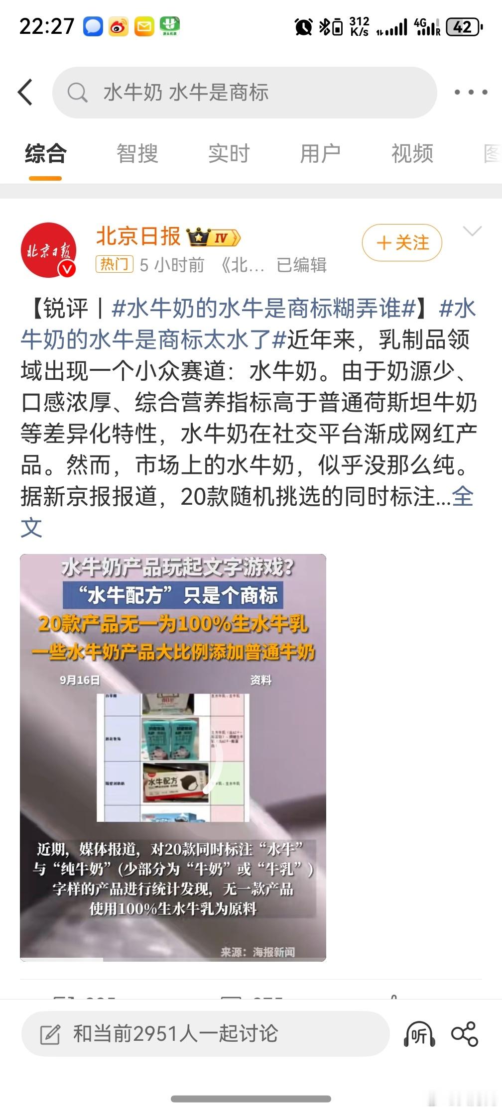 水牛奶 水牛是商标 ，那我之前专门在商场花高价买的水牛奶算什么？算我有钱吗？[捂