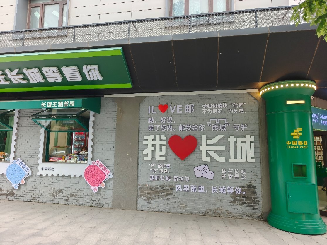 不到长城非好汉，又来了 