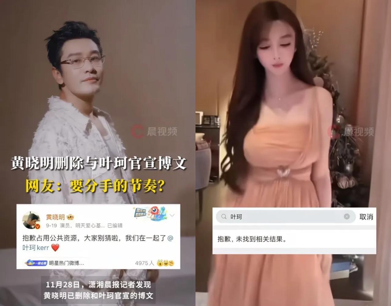 难道黄晓明和叶珂的恋爱要分道扬镳。

两个月前黄晓明高调官宣新女朋友也可，瞬间也