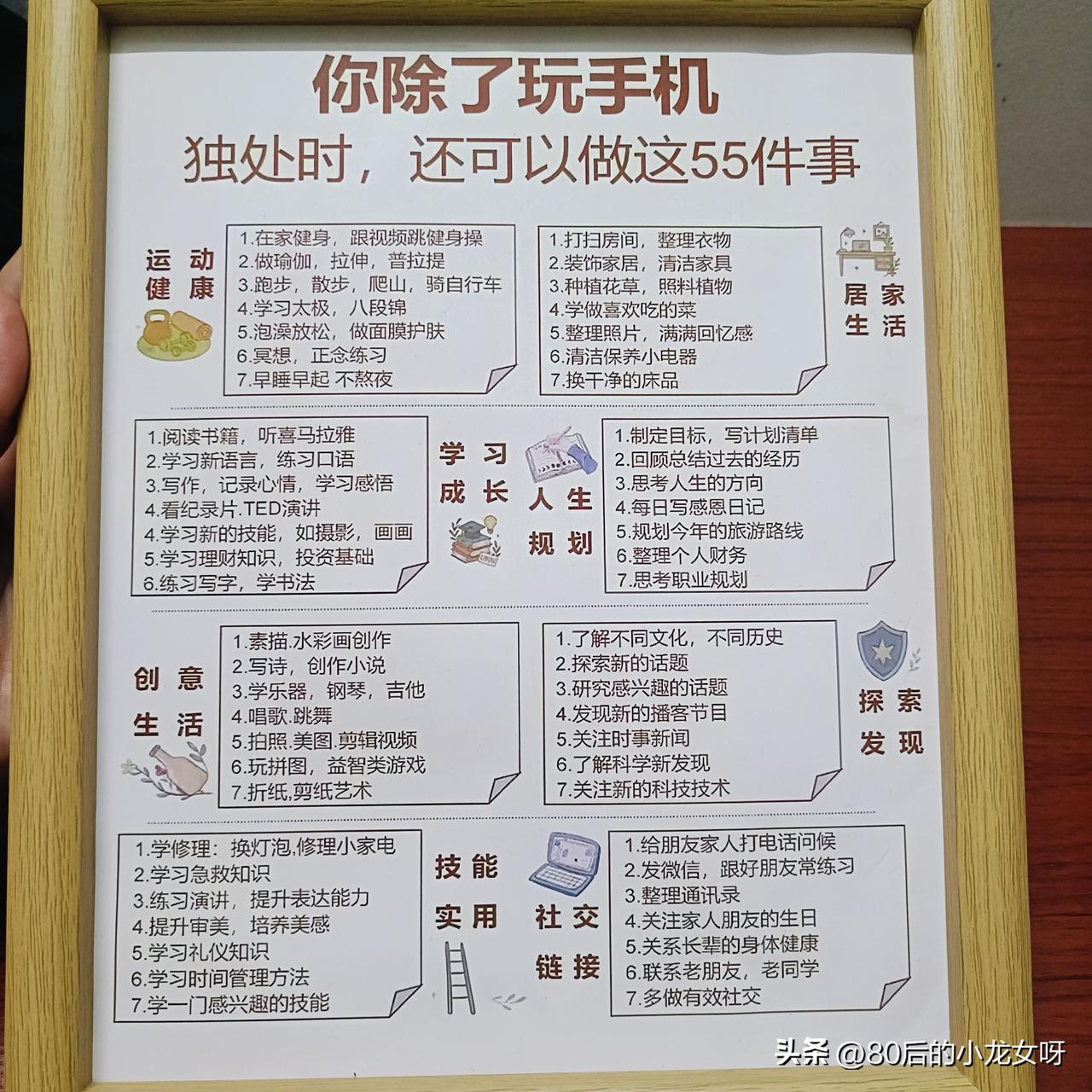 独处时，你除了玩手机，还可以做这55件事。
要想自己越来越好，就要逼自己一把。