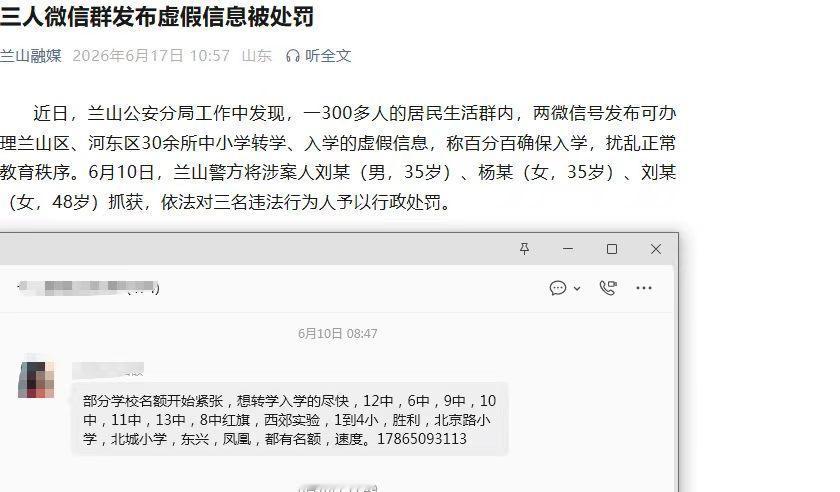 每年入学季，都能看到这样的群发，把转学当业务，不管真假，都要打击。如果是真的，就