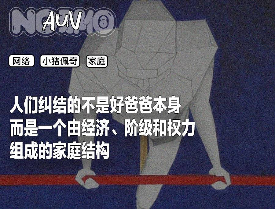 世界上最坏的爸爸，竟是小猪佩奇她爹